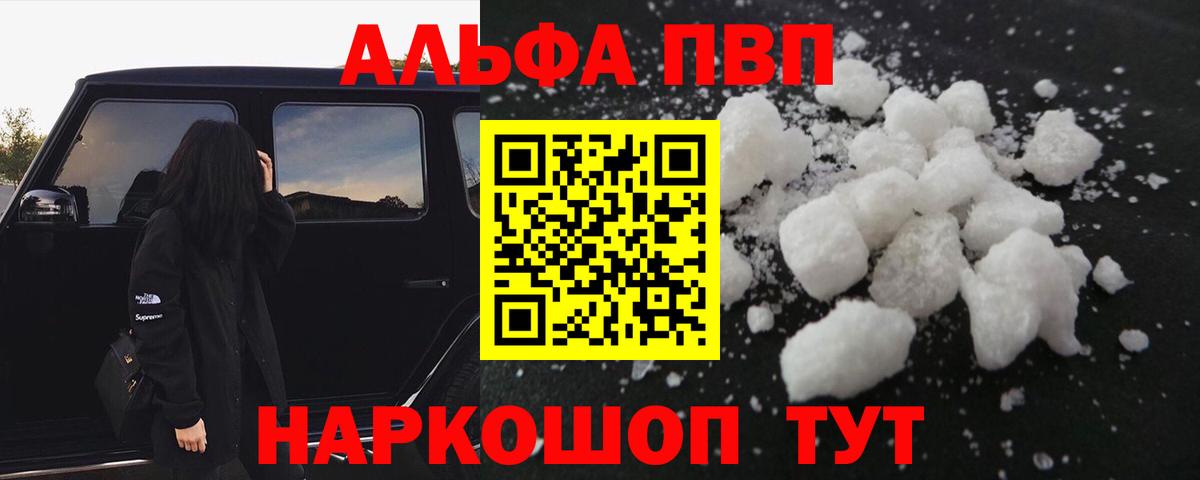 A PVP кристаллы  A-PVP  продажа наркотиков  Вход с VPN  Бийск  APVP крисы CK  Альфа ПВП СК 