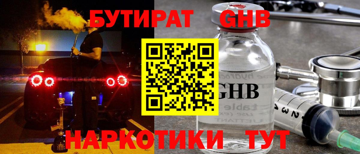 Бийск  Бутират вода  Вход с VPN 