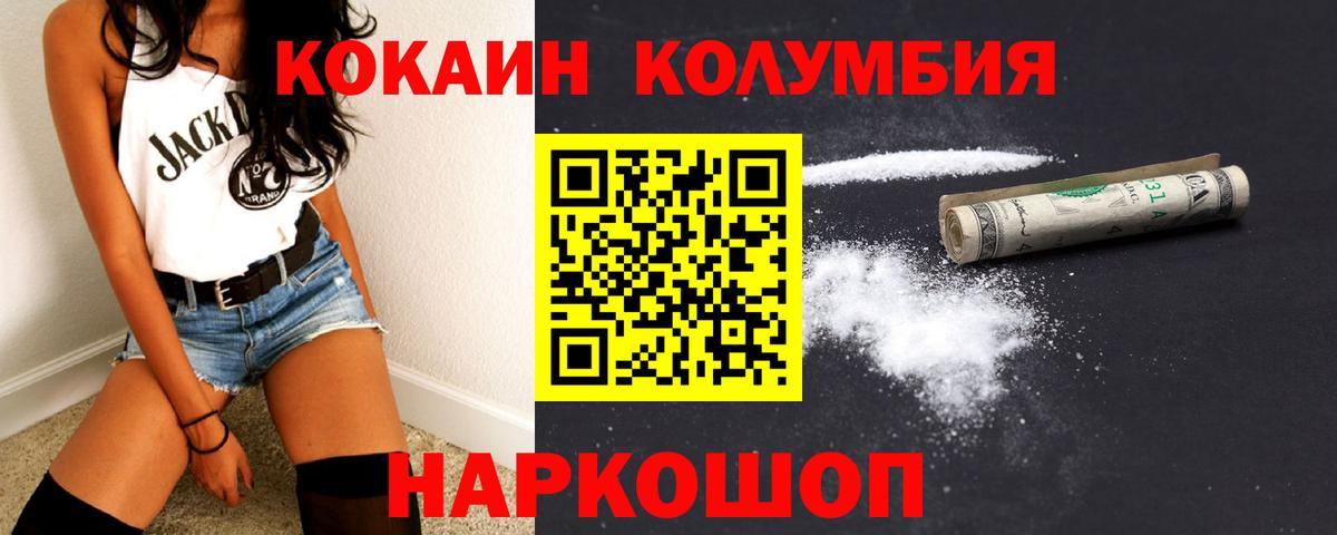 Cocaine Columbia Бийск