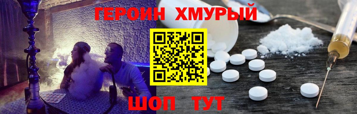 Героин белый  Вход с VPN  Бийск 
