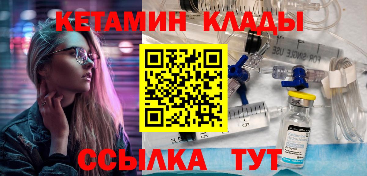 Кетамин ketamine Бийск