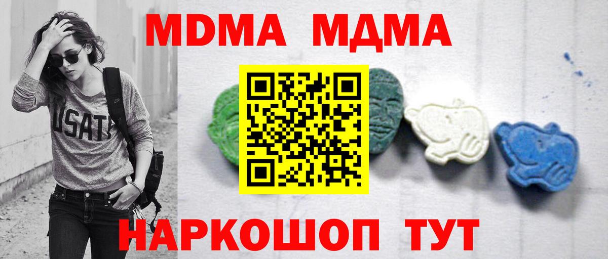 MDMA  МДМА молли  Бийск  Вход с VPN  МДМА кристаллы 