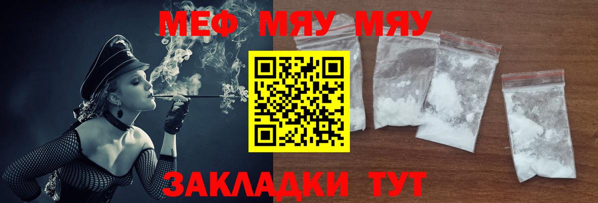 МЯУ-МЯУ 4 MMC  Вход с VPN  Мефедрон  Бийск 