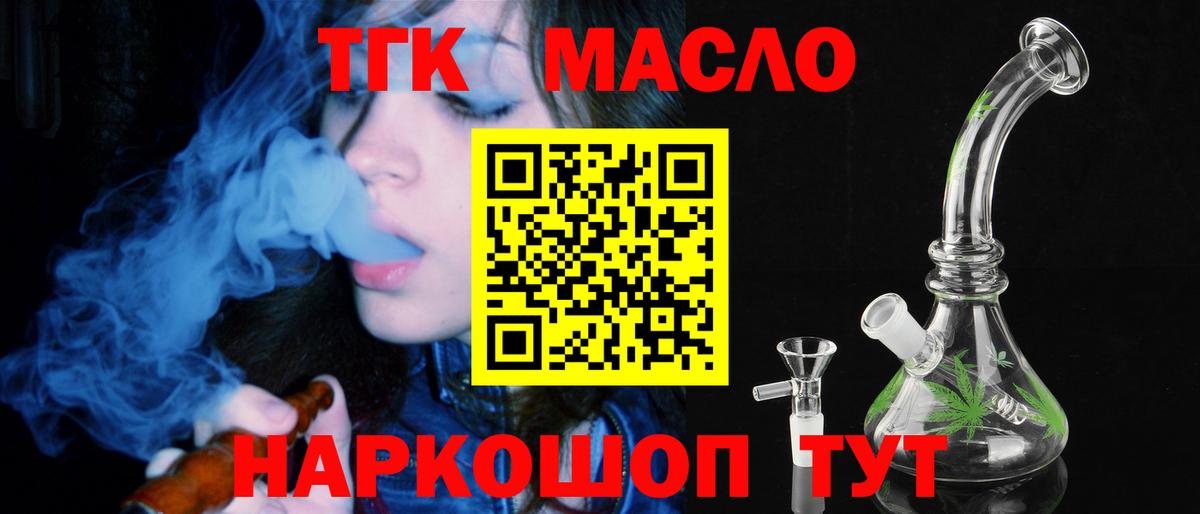 ТГК вейп Бийск
